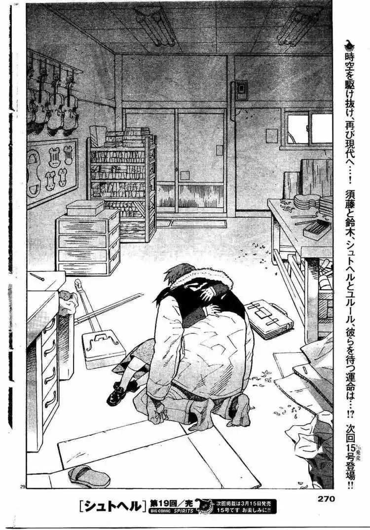 Shuto Heru Chapter 19 27